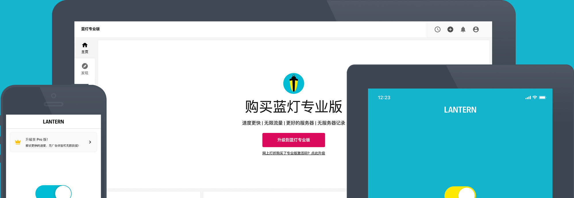 蓝灯专业版购买